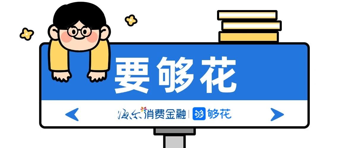 上半年收尾，够花额度该领了！文末有福利