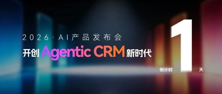倒计时1天｜你的智能工作伙伴已待命，明天快来见见他！