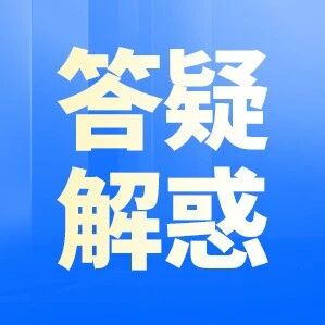 养老服务师怎么考？9问9答！