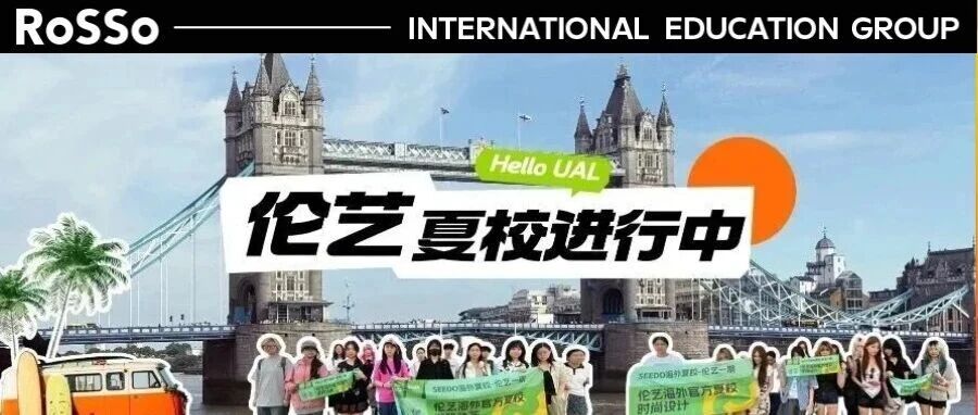别再说夏校是“游学”了！伦艺课堂直击：见证时尚＆动画的灵感肆意生长