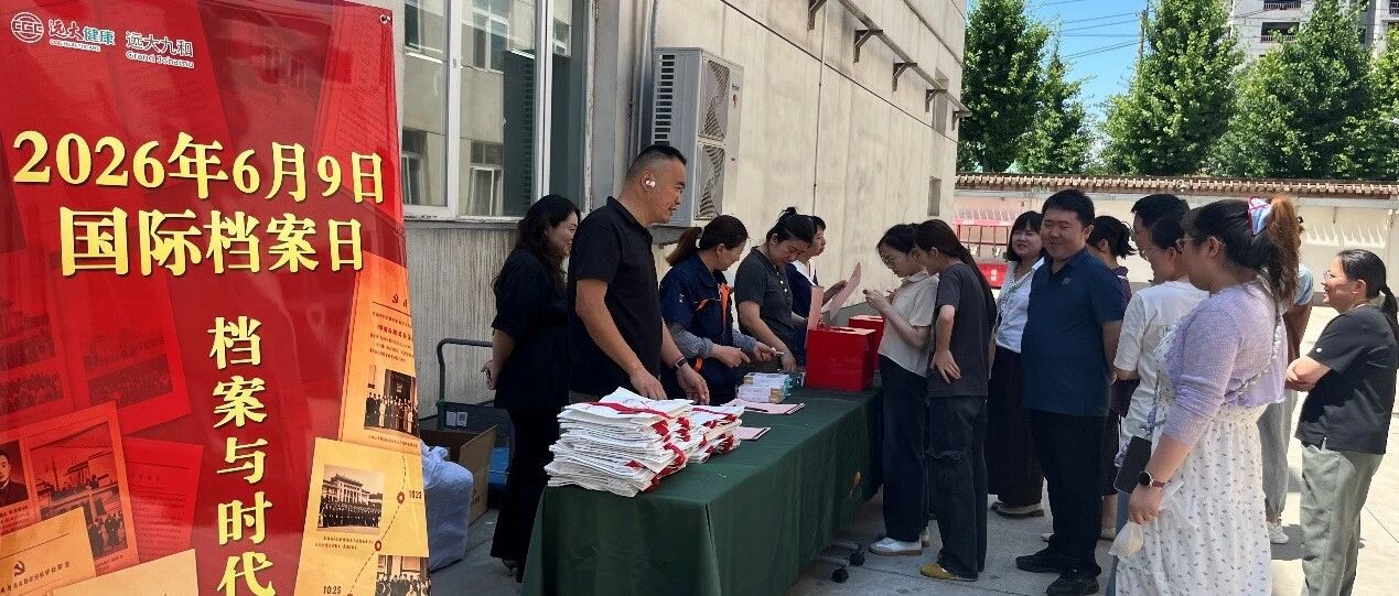 我们的国际档案日， 在学、行、赛中与时代同行