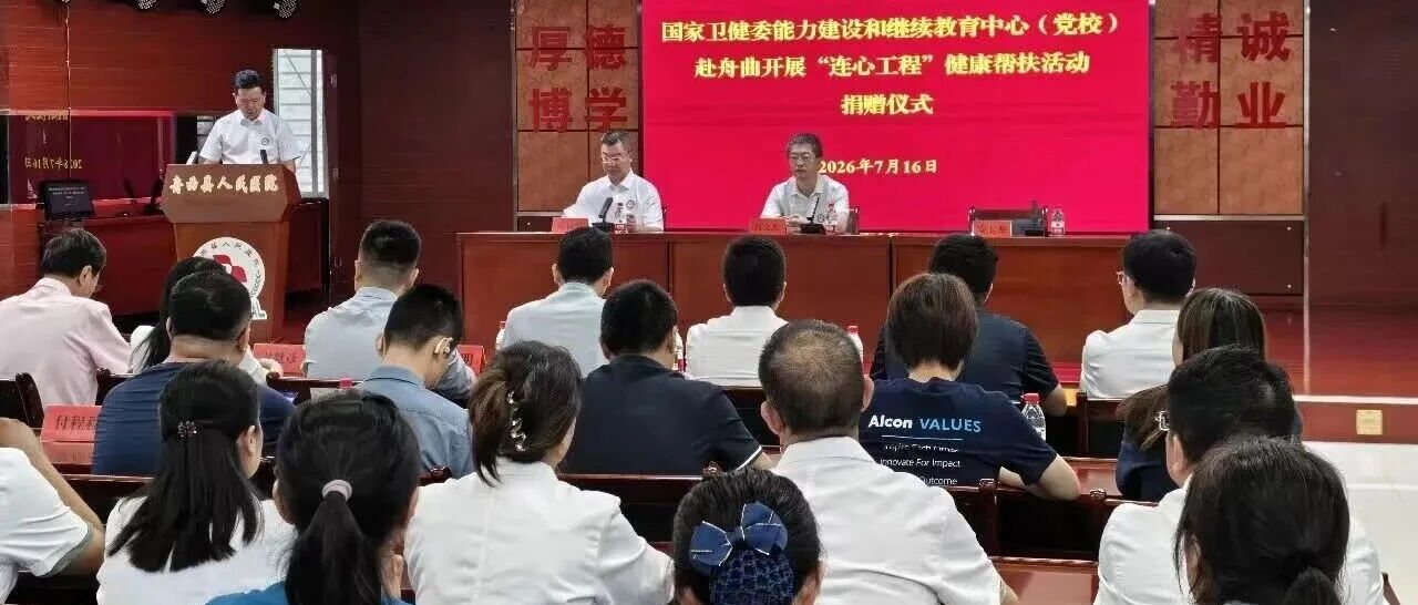 图湃医疗参与“连心工程”，助力基层眼科能力建设
