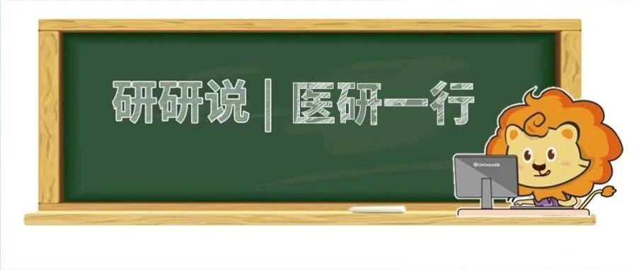 研研说之医研一行：T细胞衔接器（TCE）在自免领域的革新