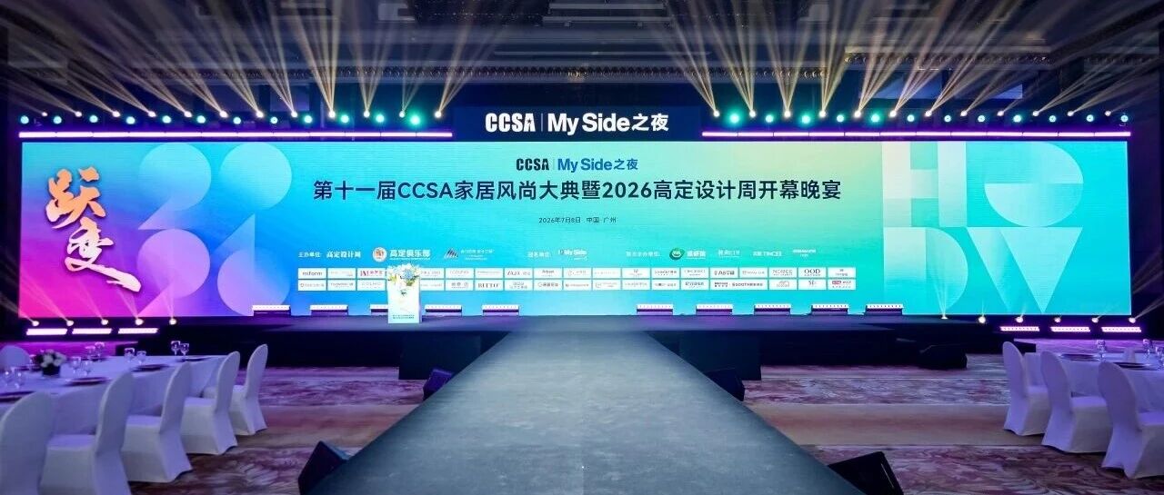 荣耀加冕 | 库博荣膺“高定G20供应链品牌”，闪耀2026CCSA家居风尚大典