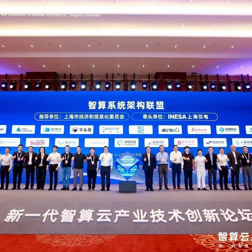 WAIC动态 | 思朗科技加盟智算系统架构联盟，上海仪电智算牵头成立
