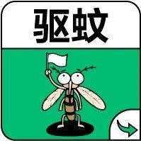 蚊子到底怕什么？90%的人都不知道！