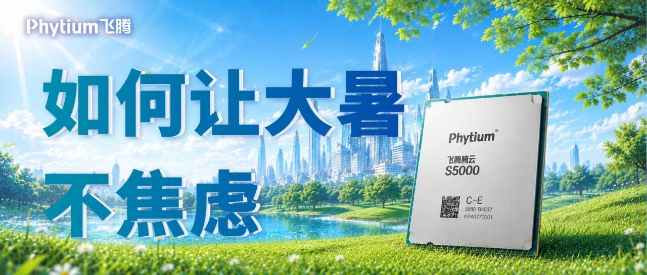 大暑 | 给数据中心找个“凉”方