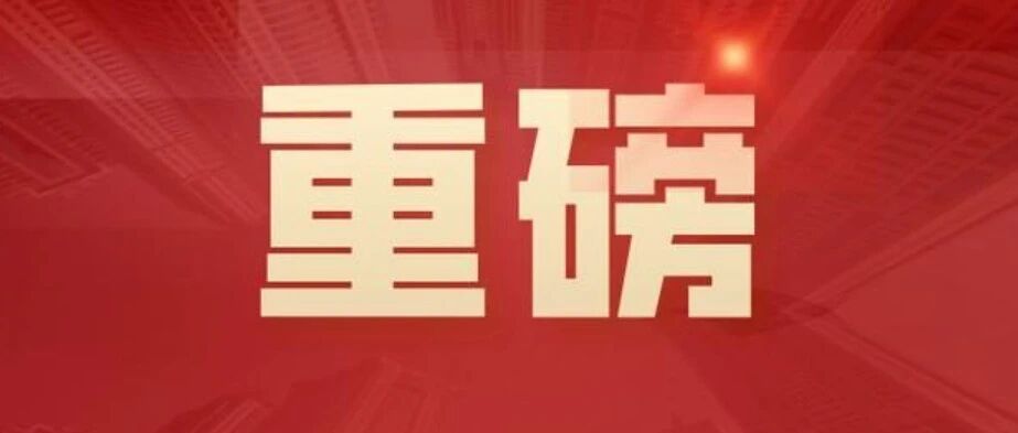 这一激光厂商获广东省政府权威表彰