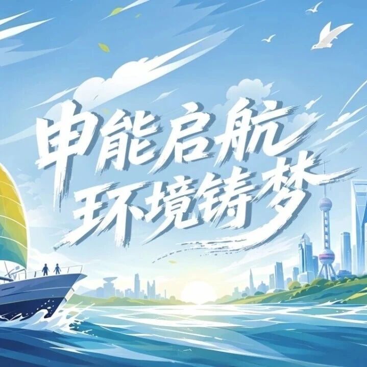 申能启航·环境筑梦丨公司举办2026年新员工入职培训班
