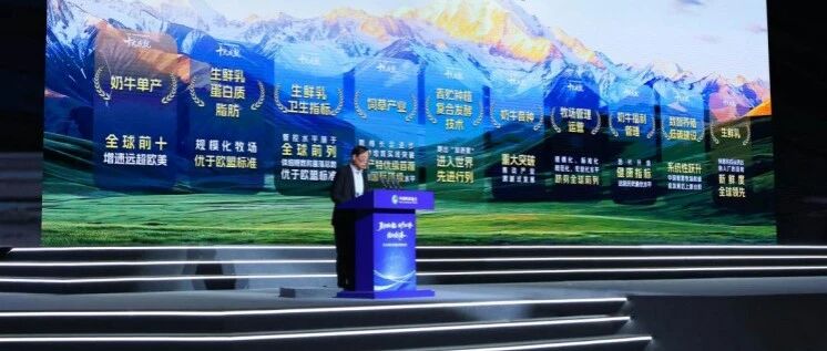 中国牧场管理能力达到世界顶级，规模化、标准化、规范化、专业化水平跻身全球前列