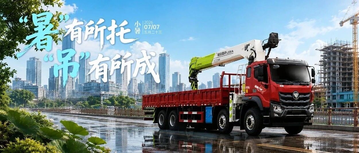 小暑|“暑”有所托 “吊”有所成