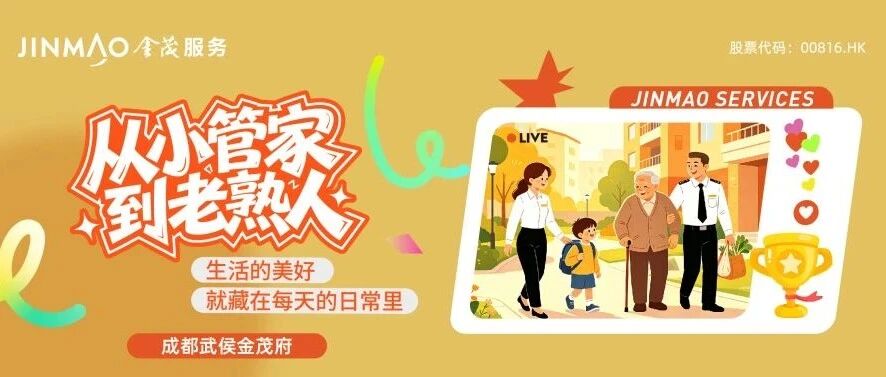满意+1丨从小管家到老熟人，藏在日常里的陪伴