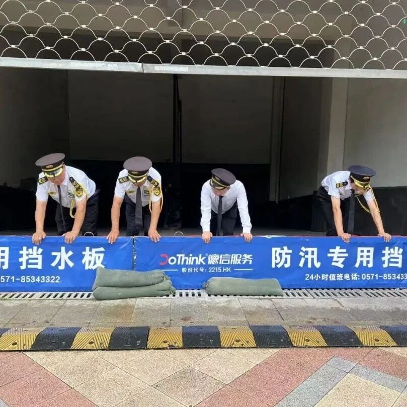 严阵以待，筑牢防线｜德信盛全服务全域出击，织密防汛抗台安全屏障