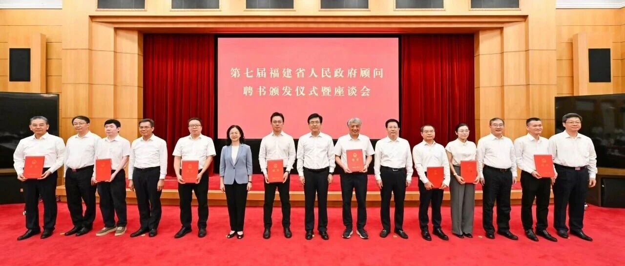 盼盼食品集团总裁蔡金钗受聘第七届福建省政府顾问