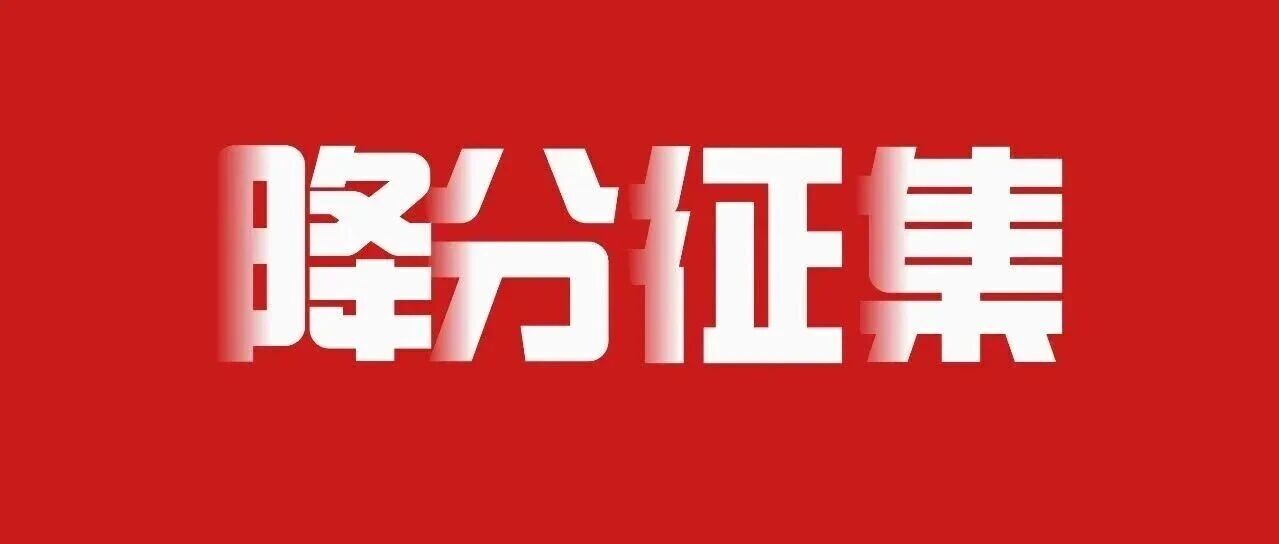 【降分征集】云南省2026年普通高校招生本科批第二次征集志愿将于7月27日14时开始进行