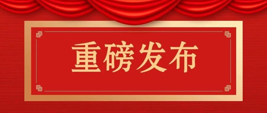重磅｜《中华检验医学杂志》核酸质谱主题专刊正式上线！