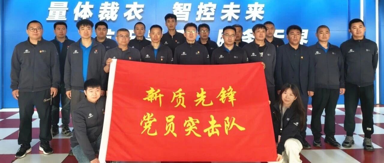 鏖战数据洪流 铸就新质尖兵——记二院优秀党员突击队航天朝阳电源“新质先锋”党员突击队