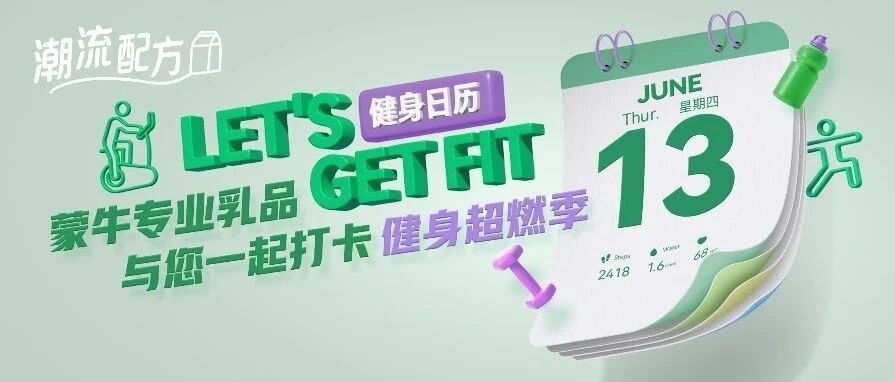 健身新消费来袭，茶咖行业如何实现市场突围？