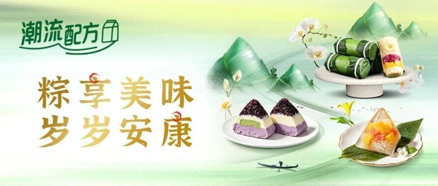 匠心制造，粽享端午｜蒙牛专业乳品引领“乳品+粽子”新食尚