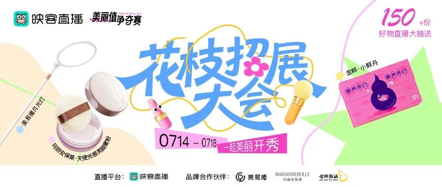 Amazing！时髦小姨or千禧辣妹，映客直播间玩这么大？