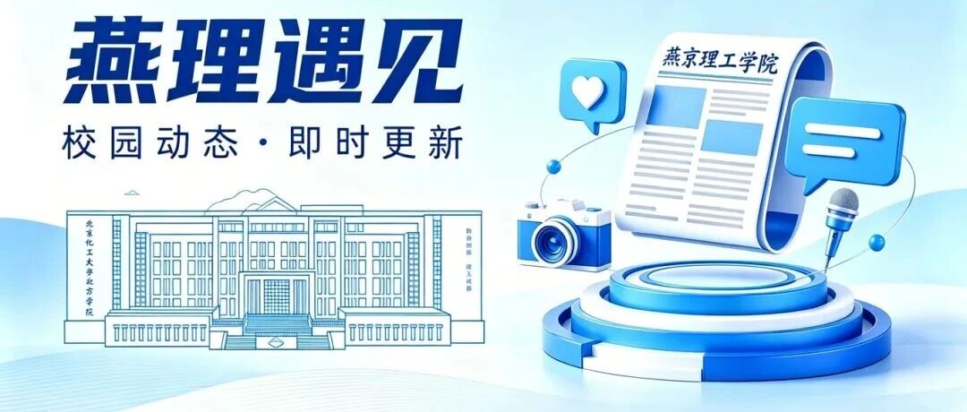 燕理·遇见NO.11 | 幸福感爆棚！燕理偷偷给老师们准备了专属惊喜