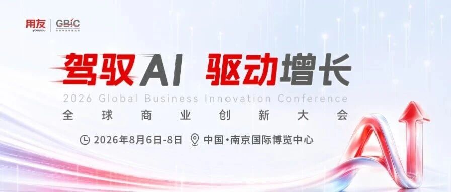 驾驭AI，对话即决策！用友BIP企业经营分析智能体，穿透归因、智慧决策