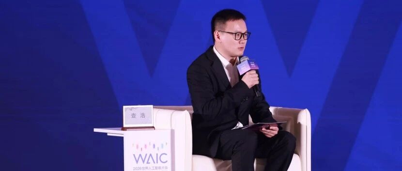 WAIC 2026 主论坛｜思朗科技董事长兼CEO查浩：算力竞争已从单点性能进入系统工程时代