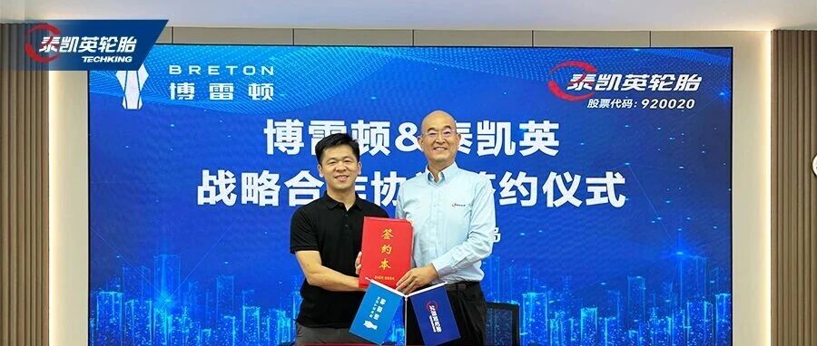 泰凯英与博雷顿战略合作升级,协同共建零碳智能矿山新生态