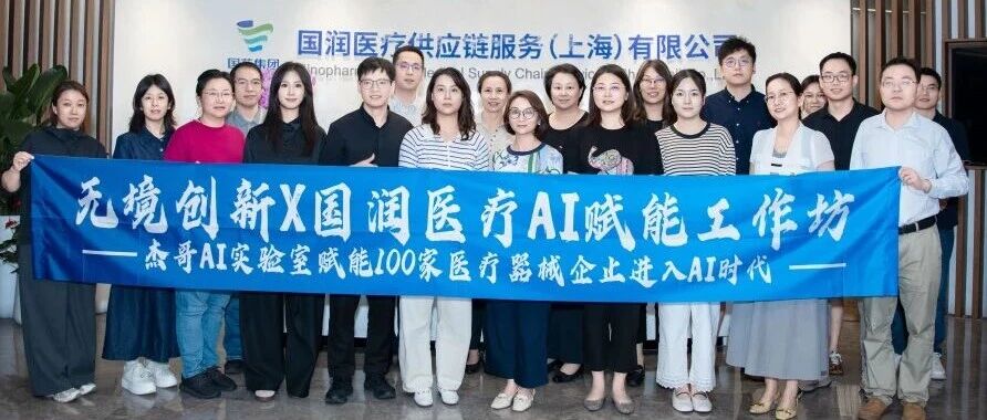拥抱AI浪潮 激活发展动能——国润医疗组织开展中高层“AI赋能工作坊”专项培训