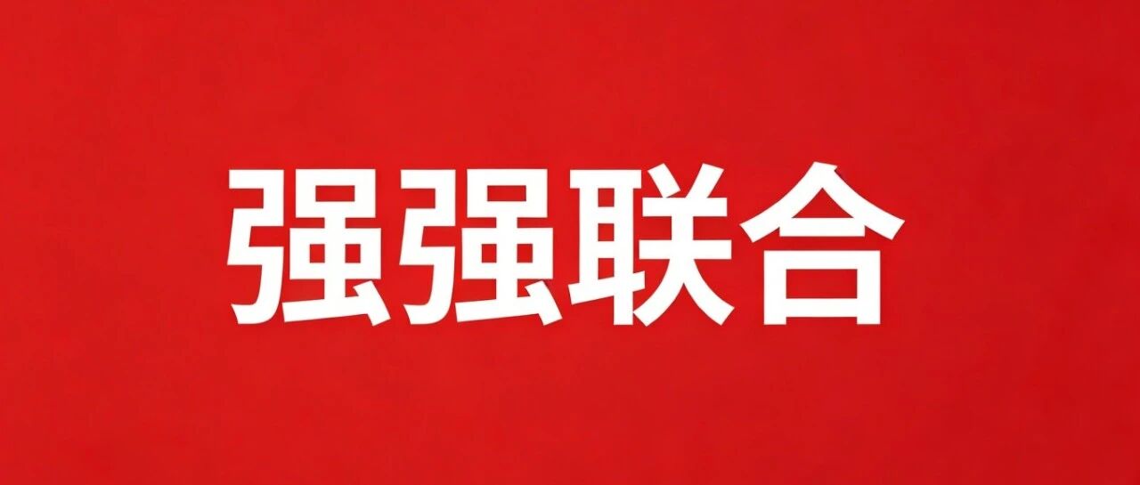 飞驰云联与微步达成解决方案合作，赋能文件安全高效传输