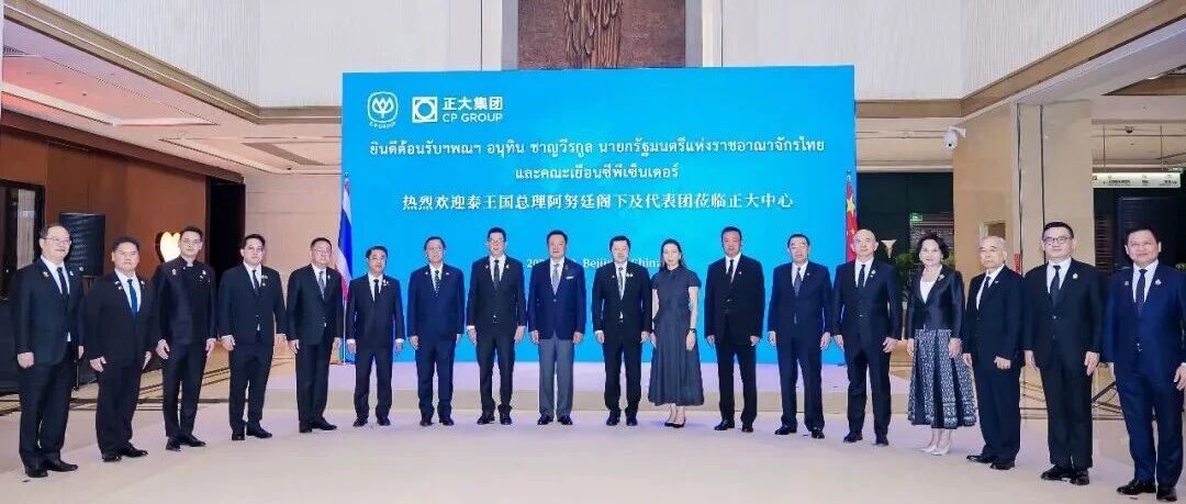 泰王国总理阿努廷阁下莅临正大集团中国区总部视察
