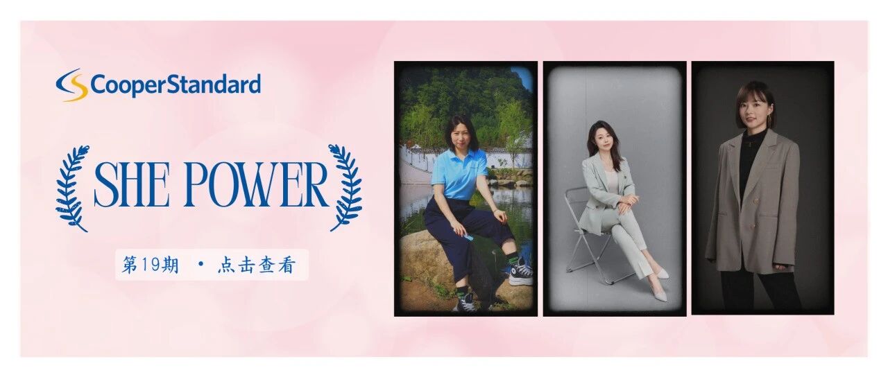 SHE POWER｜从“我不会”到“信得过”，她们走了多远？