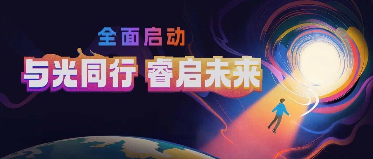 与光同行 睿启未来 | 睿创微纳2027“追光者”校园招聘全面启动