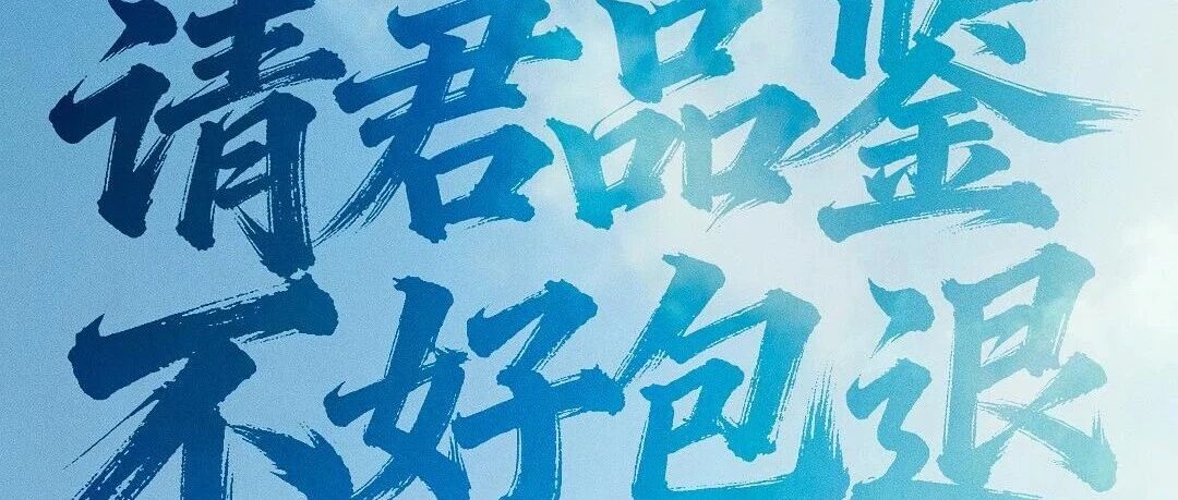 评分8.1，排片2.6%，你会因为有人买单去看这部电影吗？