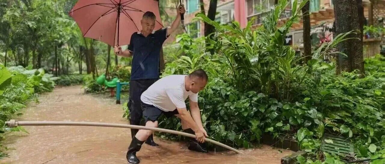 风雨同舟 守护同行 | 中海物业全力抗击台风“红霞”