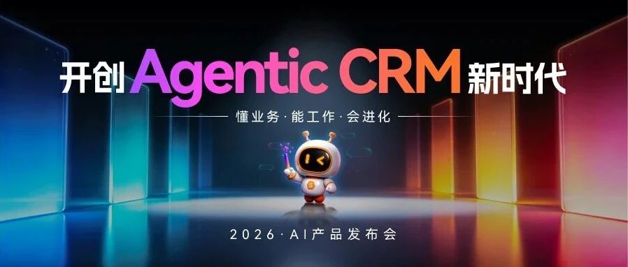 纷享销客AI产品发布会｜7月2日15:00点直播见
