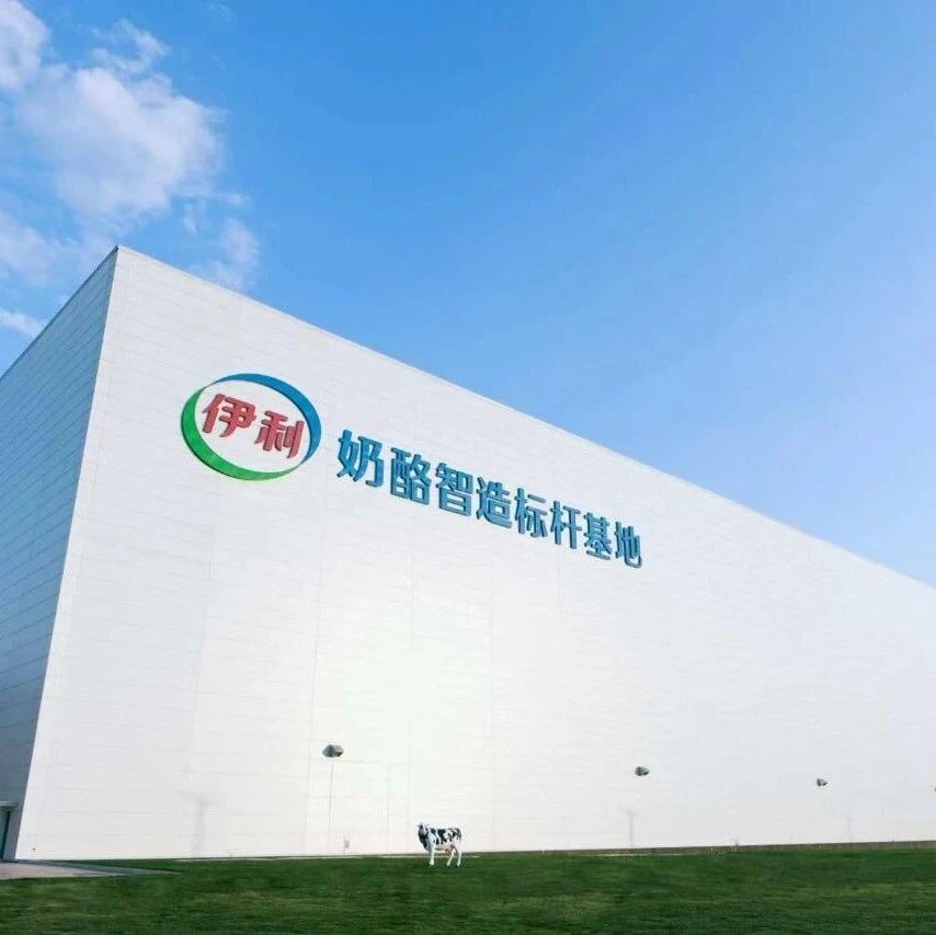 伊利，打通“全球智慧链”