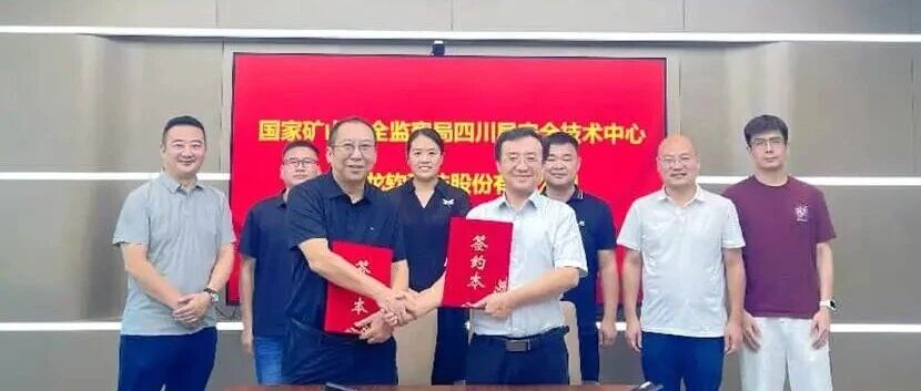 强强联合赋能智慧矿山国家矿山安全监察局四川局安全技术中心与北京龙软科技股份有限公司达成战略合作