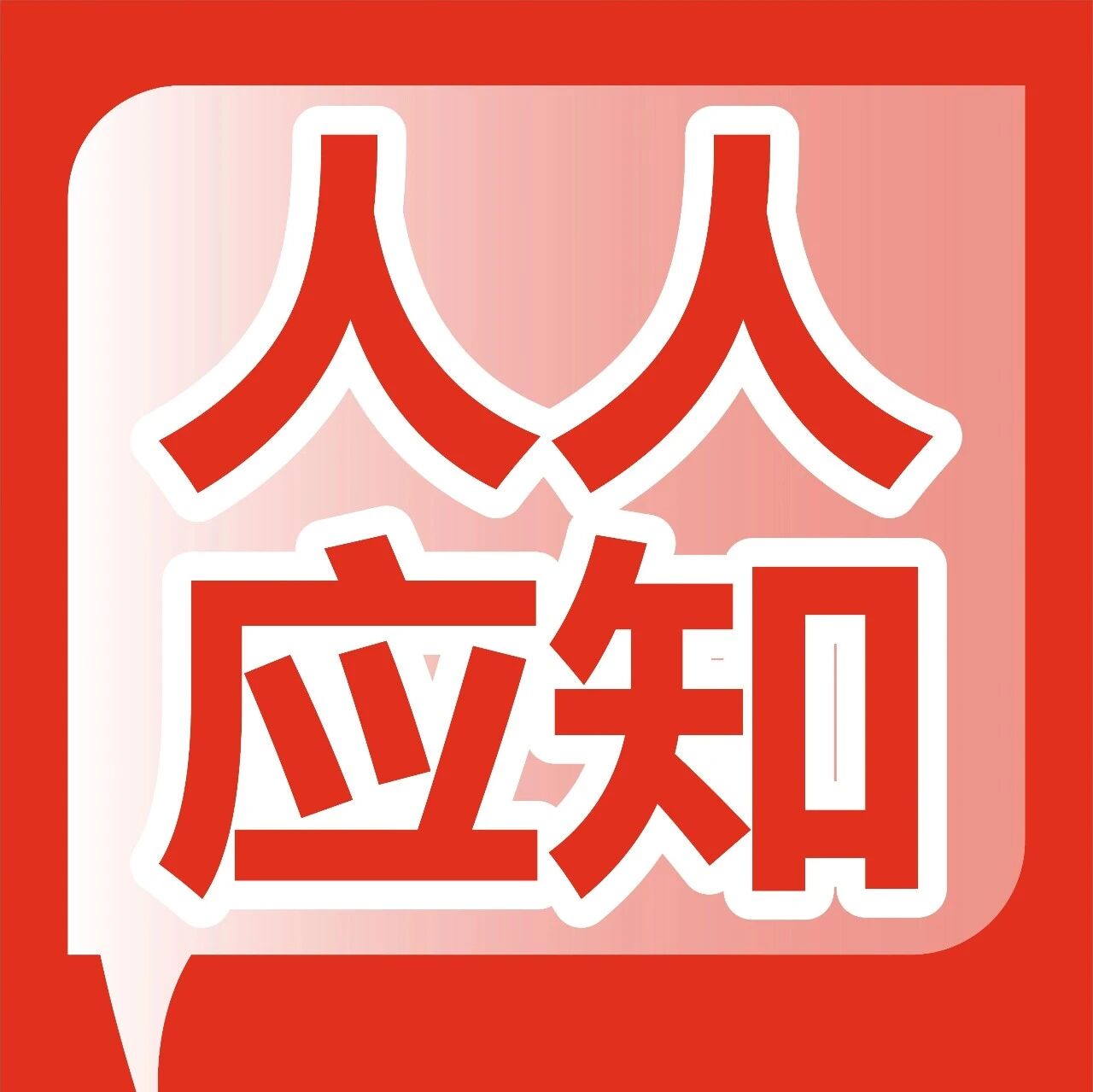 以案警醒 | 跑业务、搞合作，哪些红线绝对不能碰?