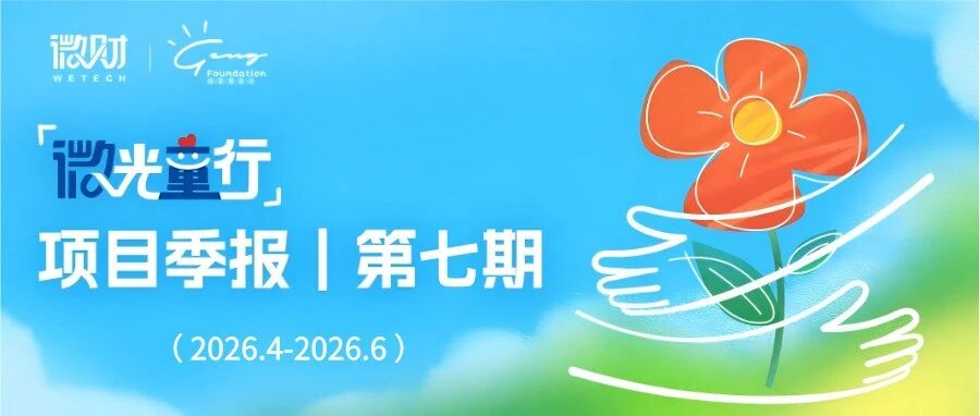 多维赋能：关爱照护者，精进特教能力，举办潜能儿童画展 |「微光童行」项目季报 07