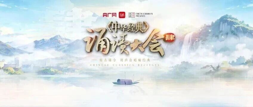 破十万！中华经典诵读大会（第四季）掀起全民“诵读热”🤩