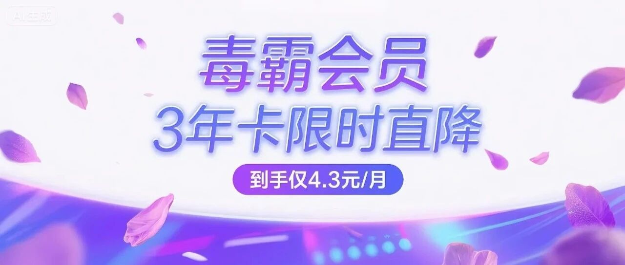 提醒：【即将过期】领取会员限时福利