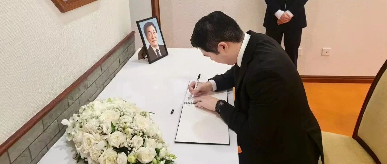 正大集团资深副董事长谢宇宸前往中国驻泰国大使馆吊唁朱镕基先生