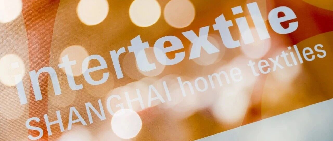 全链汇聚，融通内外丨2026 intertextile秋冬家纺展顺利闭幕！