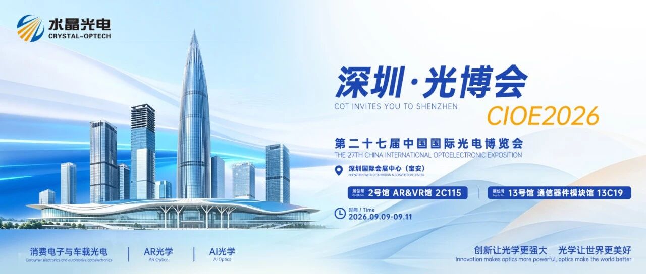 CIOE 2026展品前瞻｜AI视觉产品