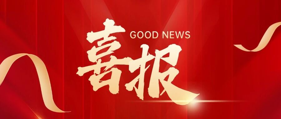 喜报！前卫科技获批设立重庆市级博士后科研工作站