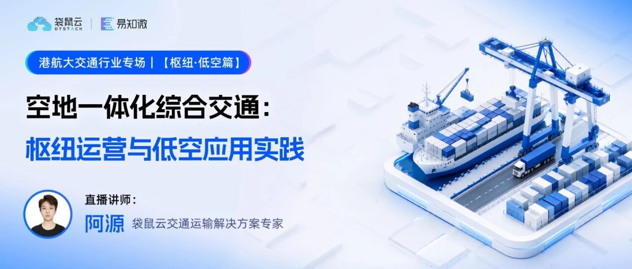 让枢纽会思考：空地一体化时代的数字孪生智慧交通新范式