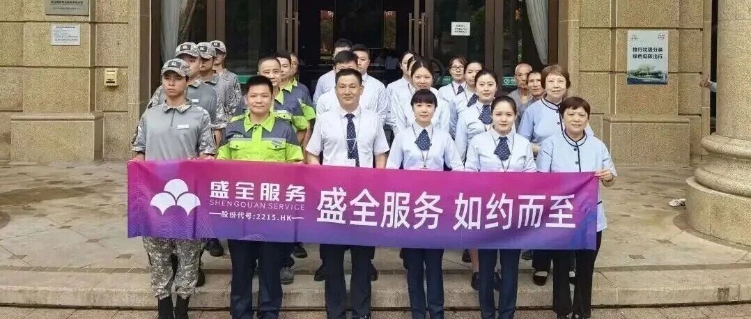 德信盛全服务正式进驻金华新纪元香湖花园，焕新美好家园