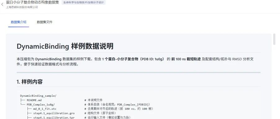 全国首个百纳秒级蛋白小分子动态构象数据集上线“智爱赛思”科学智能开放社区