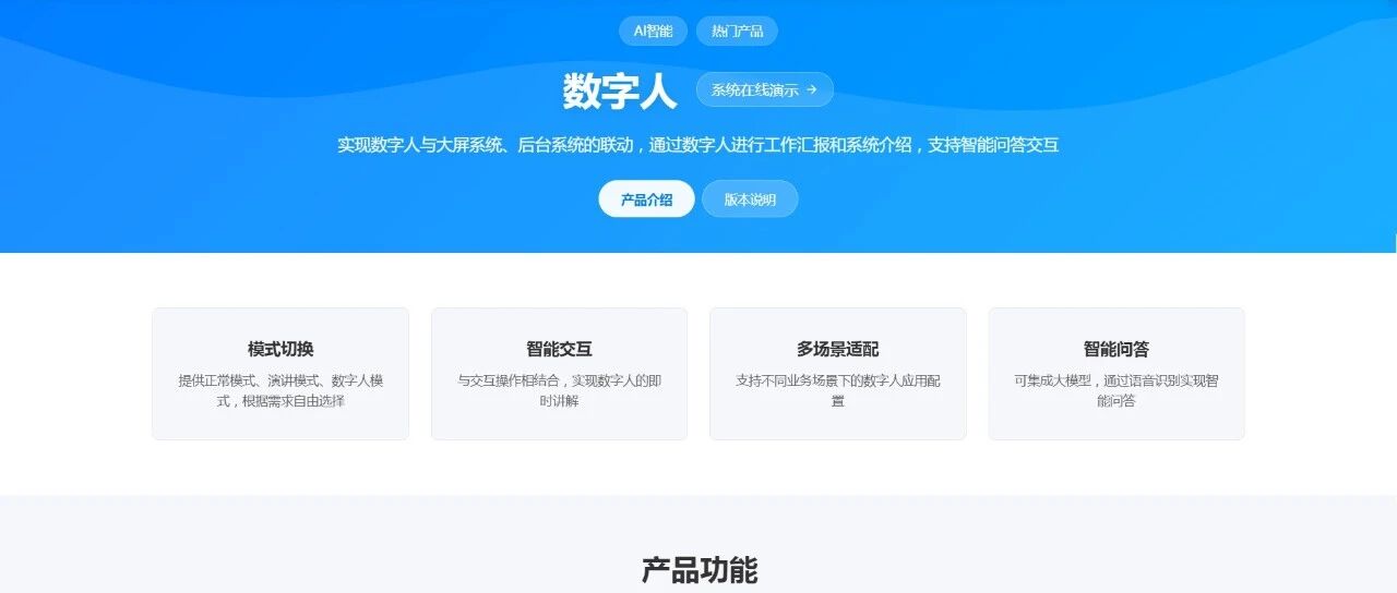 让数据自己说话 让屏幕主动讲解 | 泰华智慧智能交互与可视化讲解数字人正式发布